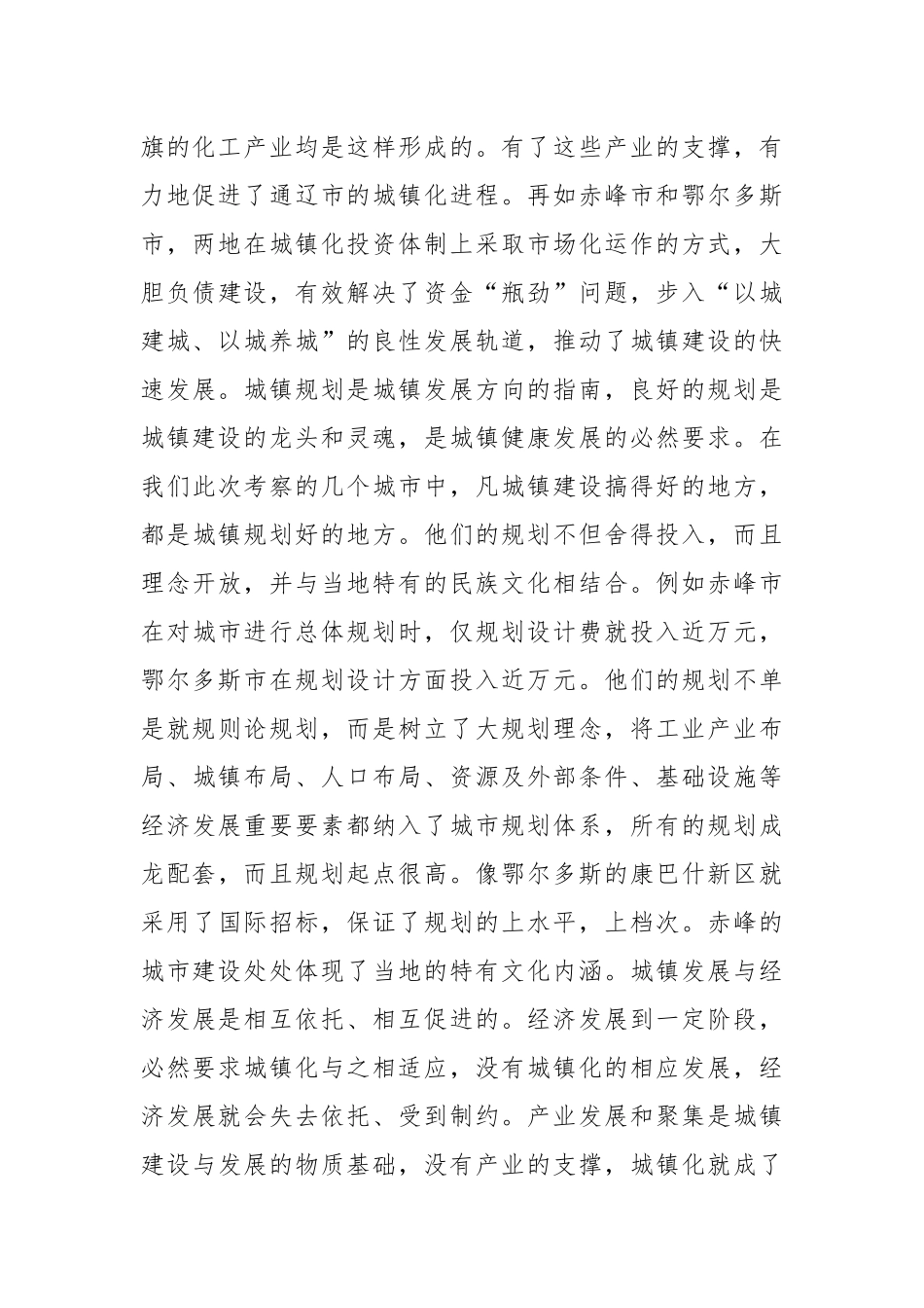 城镇化工作考察报告 - 副本.docx_第3页