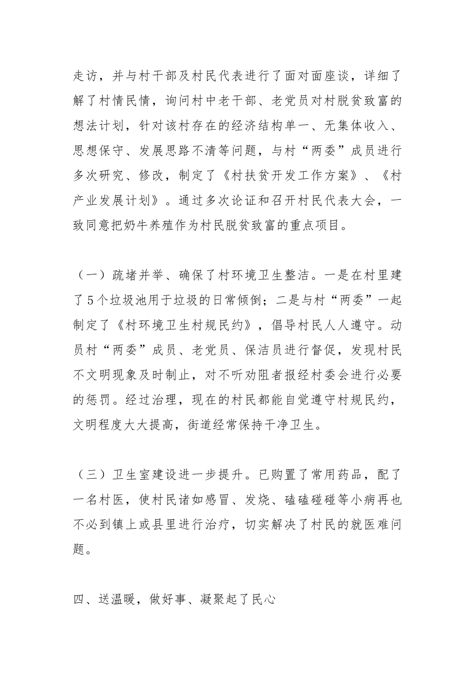 办公室扶贫驻村工作队先进事迹材料.docx_第2页
