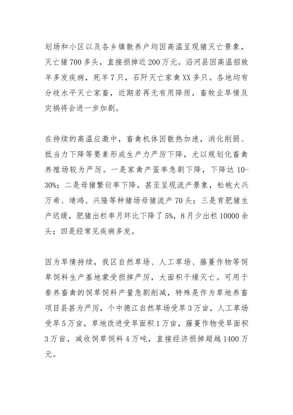 畜牧业灾情工作汇报材料.docx_第2页