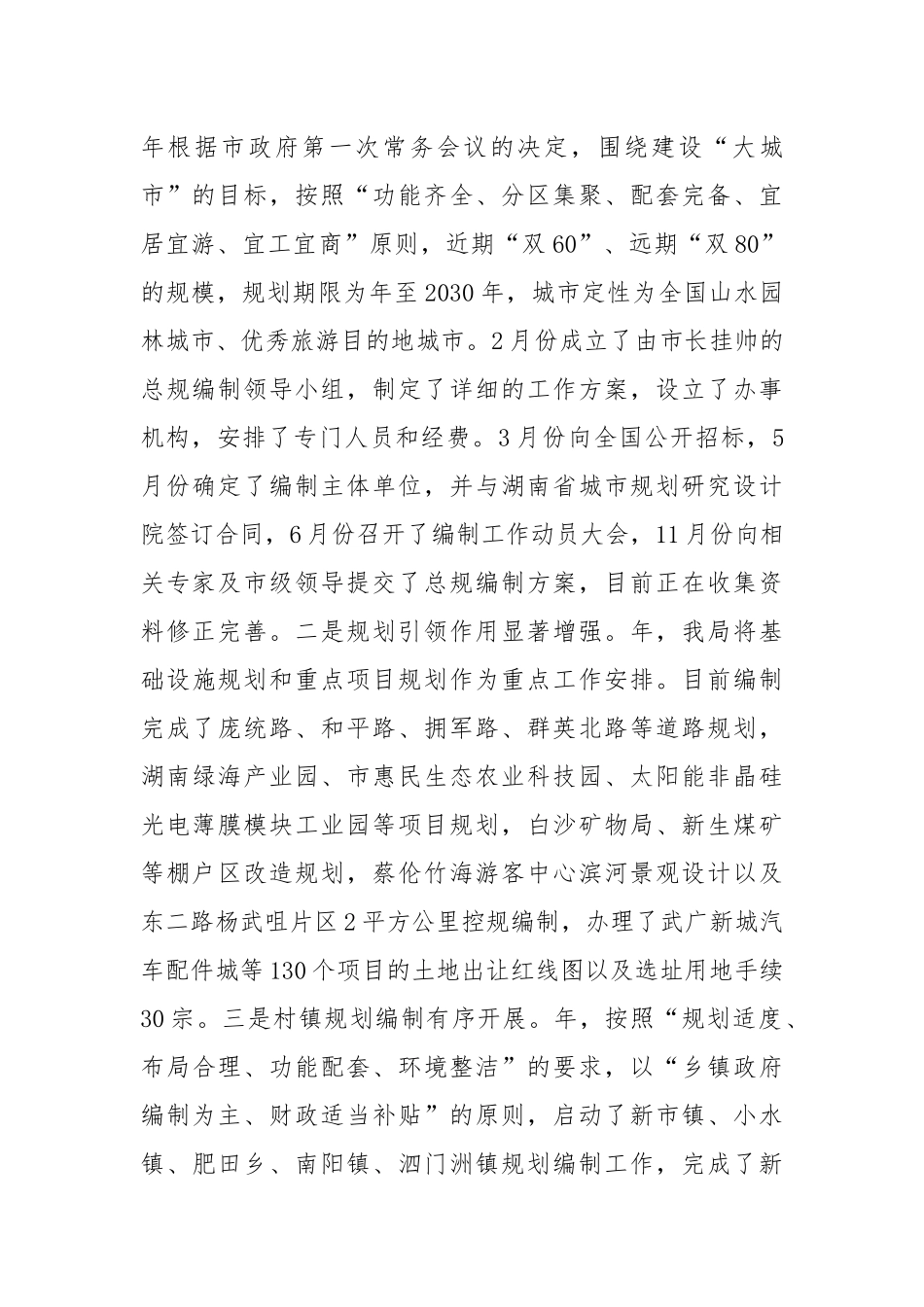 城乡规划局规划监管工作总结.docx_第2页