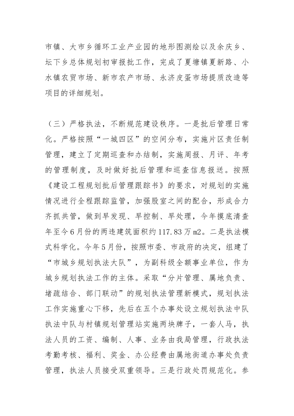 城乡规划局规划监管工作总结.docx_第3页