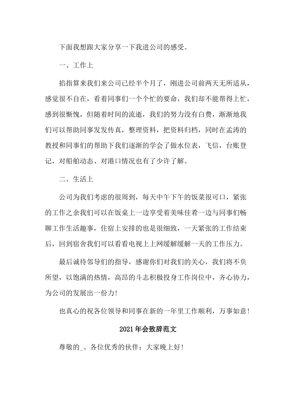 3篇2021年会致辞范文供参考.docx_第2页