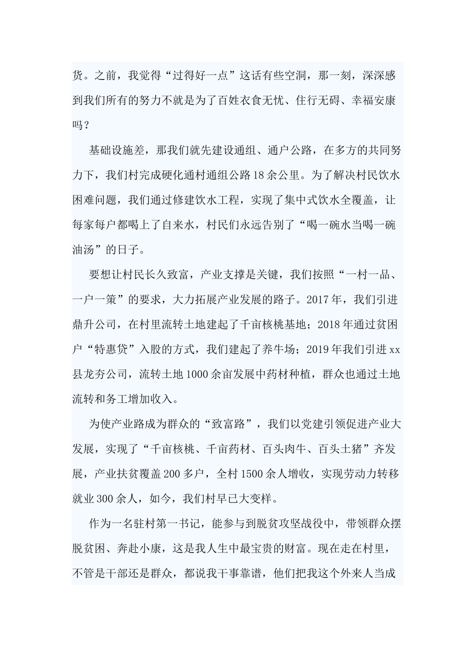 3篇我的扶贫故事仅供参考.docx_第2页