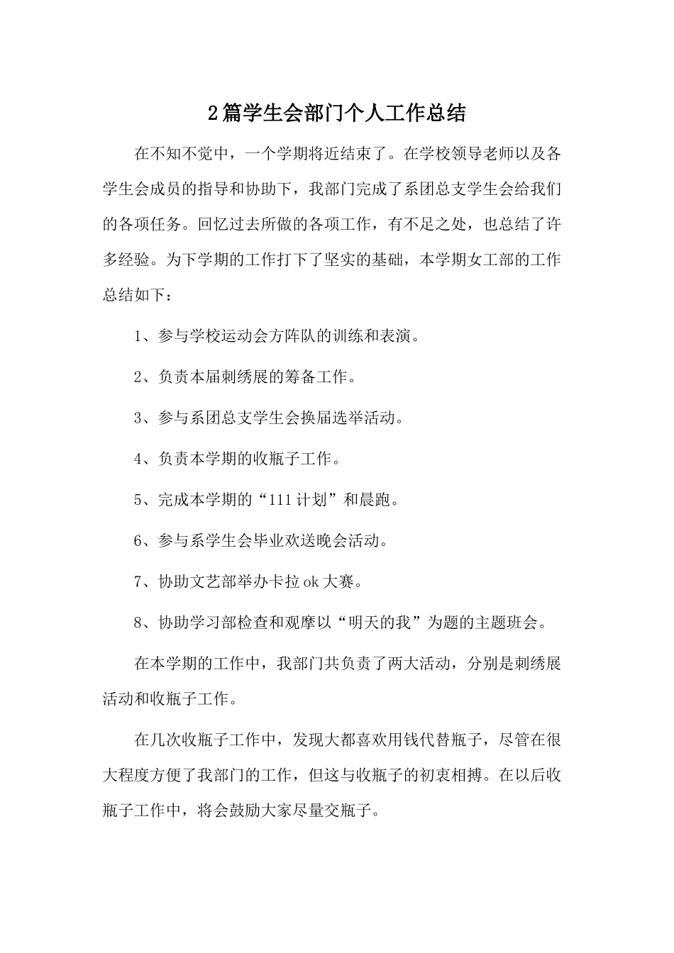 2篇学生会部门个人工作总结.docx_第1页