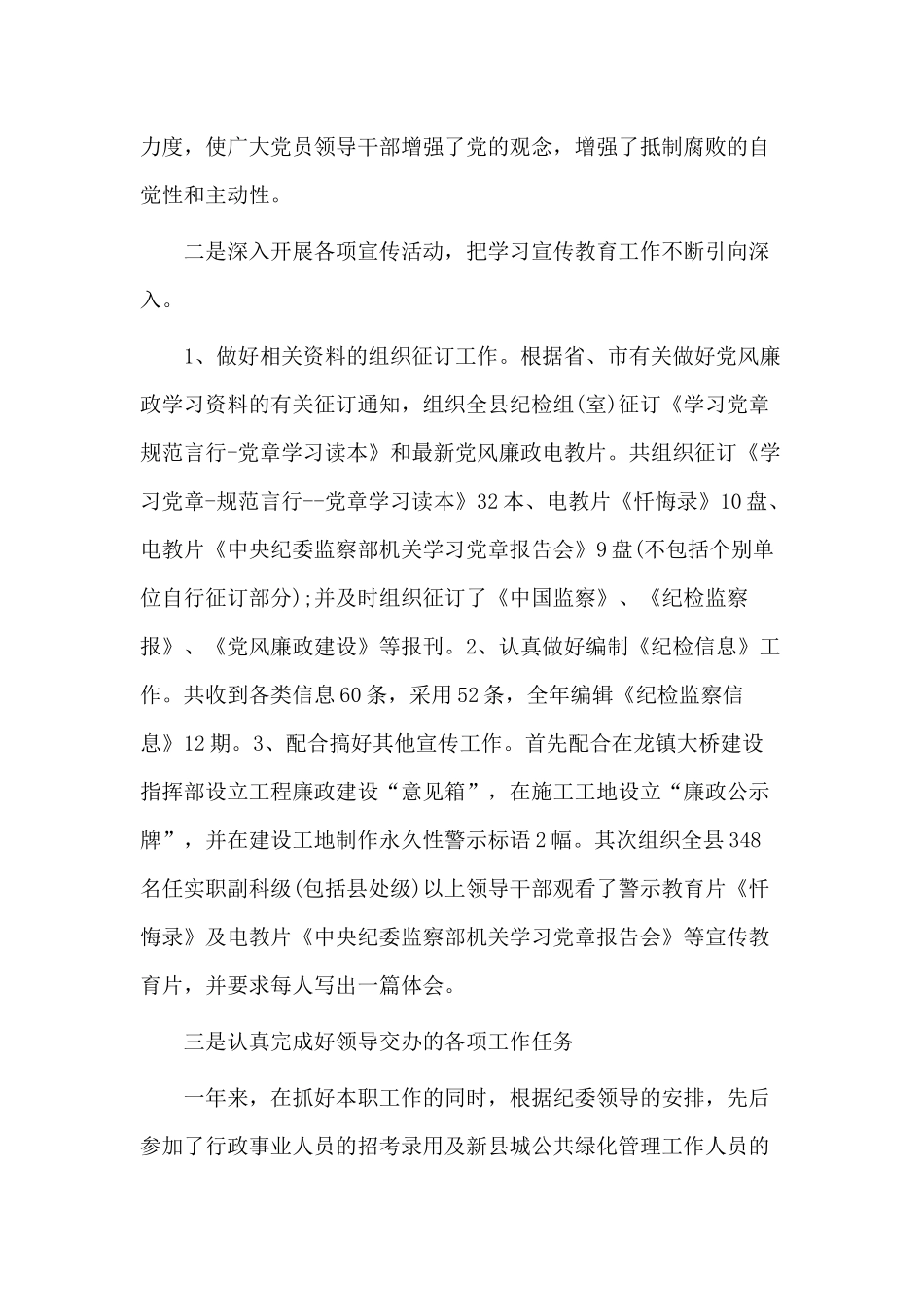 2篇纪检监察年终工作总结.docx_第3页