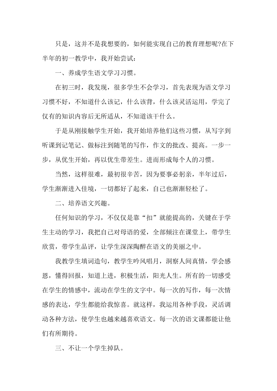2篇初中学期教学工作总结.docx_第2页