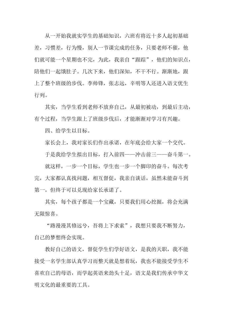 2篇初中学期教学工作总结.docx_第3页
