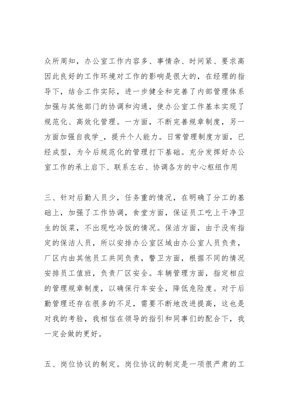 出纳全年总结.docx_第2页