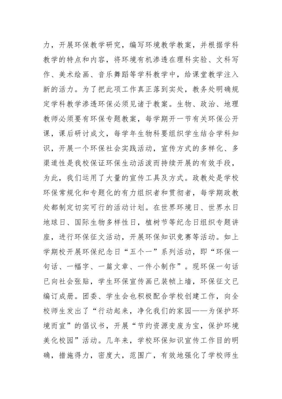 初中创绿色学校事迹材料.docx_第3页