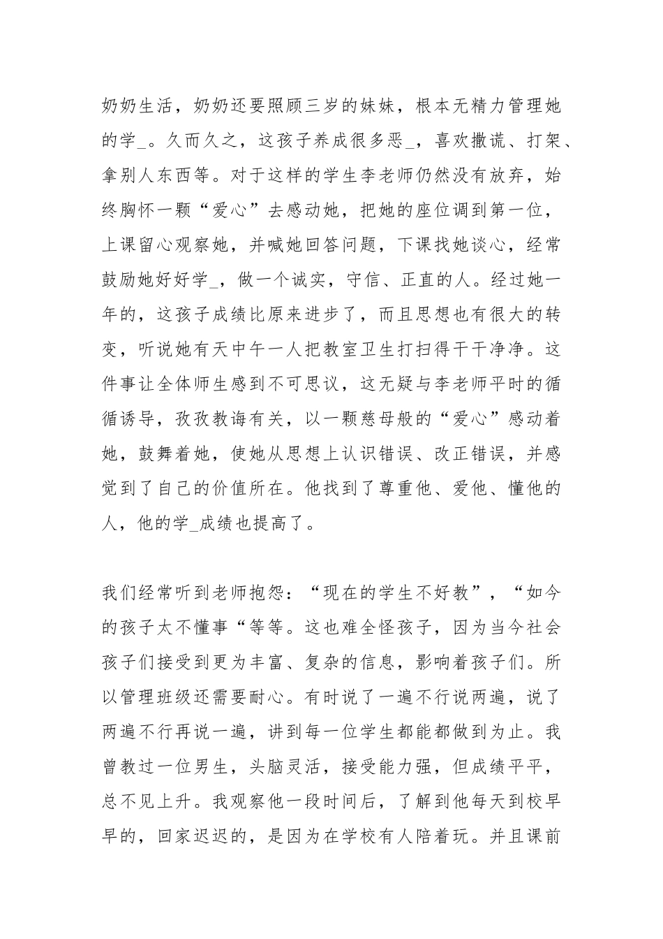初中一年级班主任先进事迹材料.docx_第2页