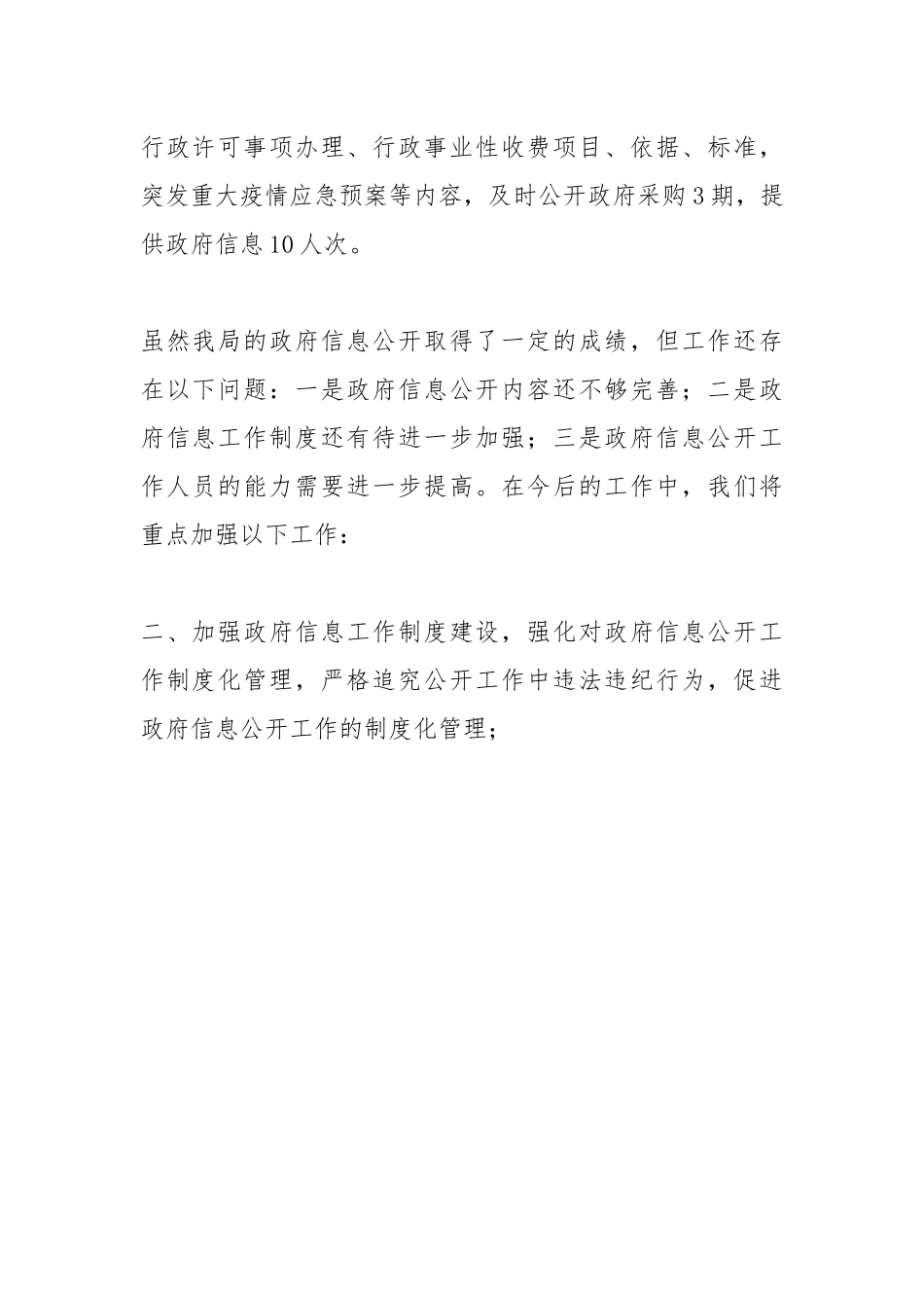 畜牧局年度讯息公开工作年度总结.docx_第3页
