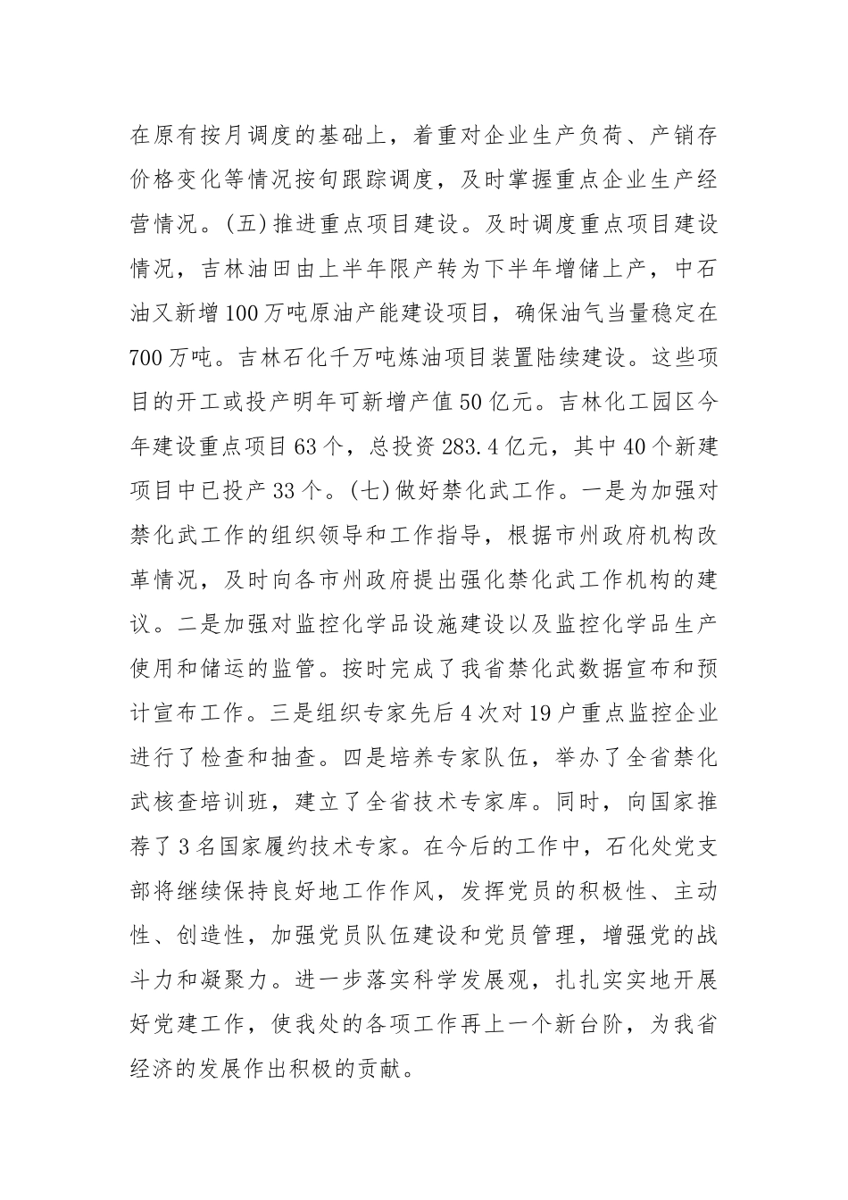 处室创先争优申报材料.docx_第2页