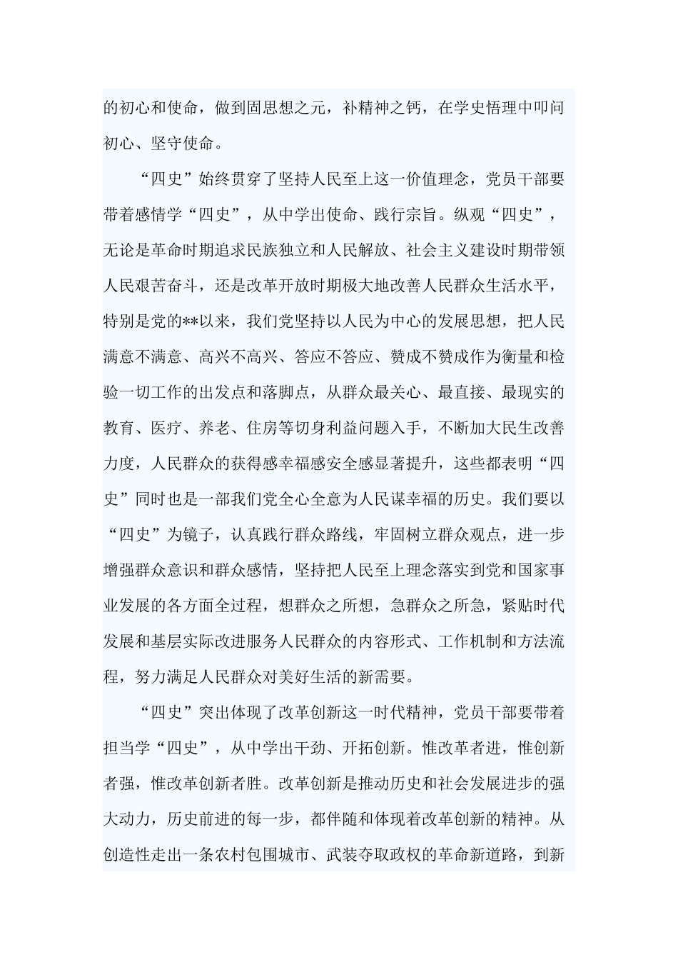 3篇学习“四史”心得供参考.docx_第3页