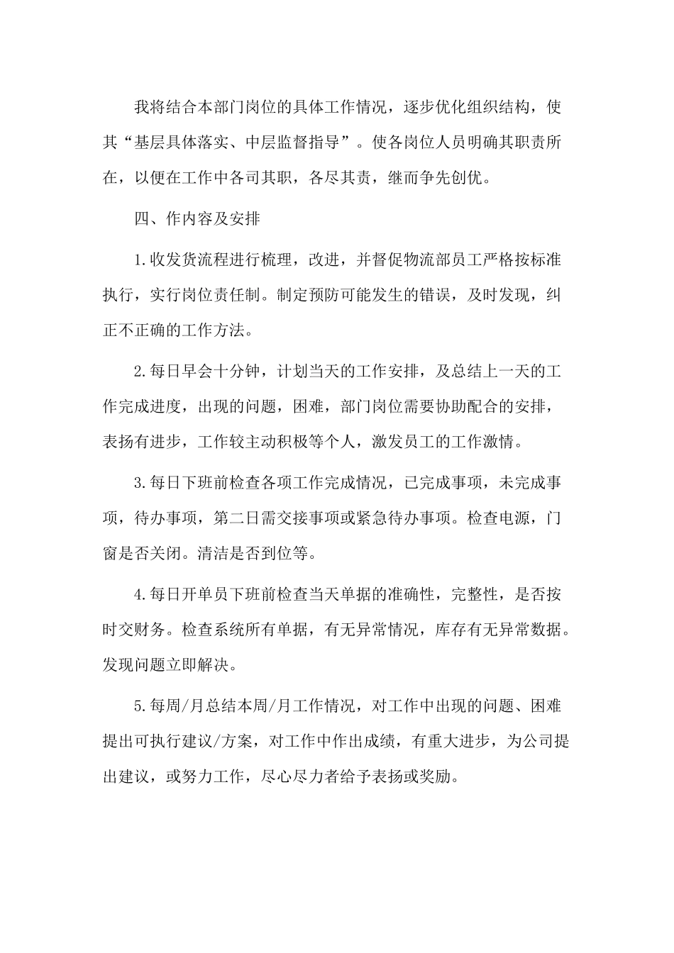 3篇物流采购工作计划材料.docx_第2页