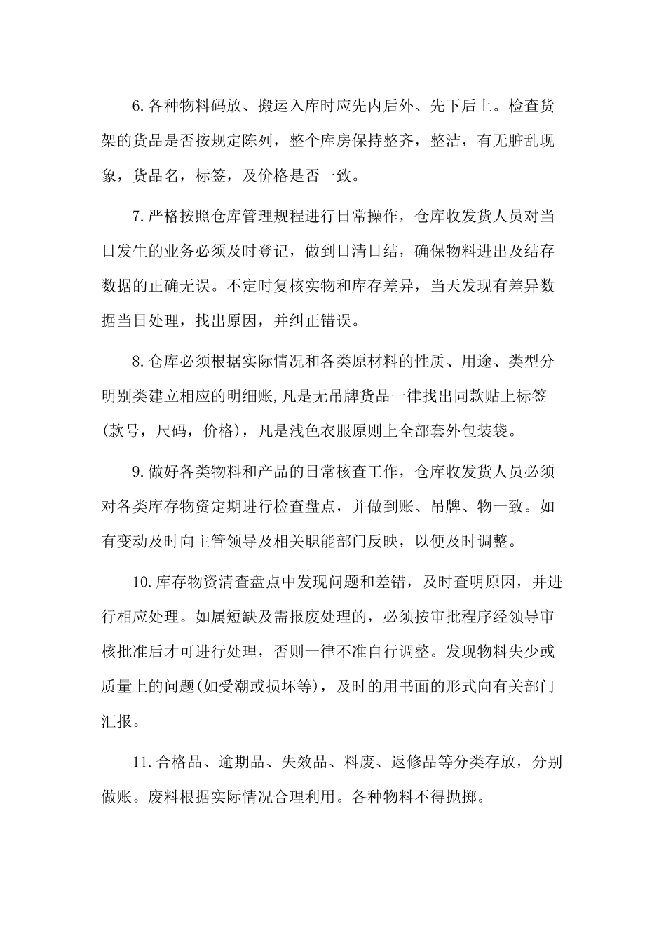 3篇物流采购工作计划材料.docx_第3页