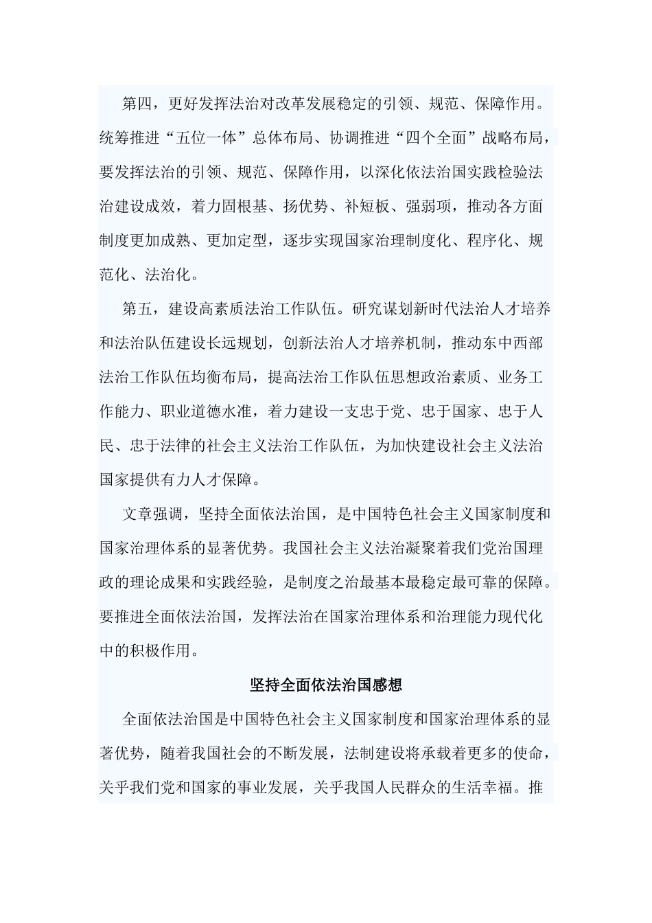 5篇坚持全面依法治国感想.docx_第2页