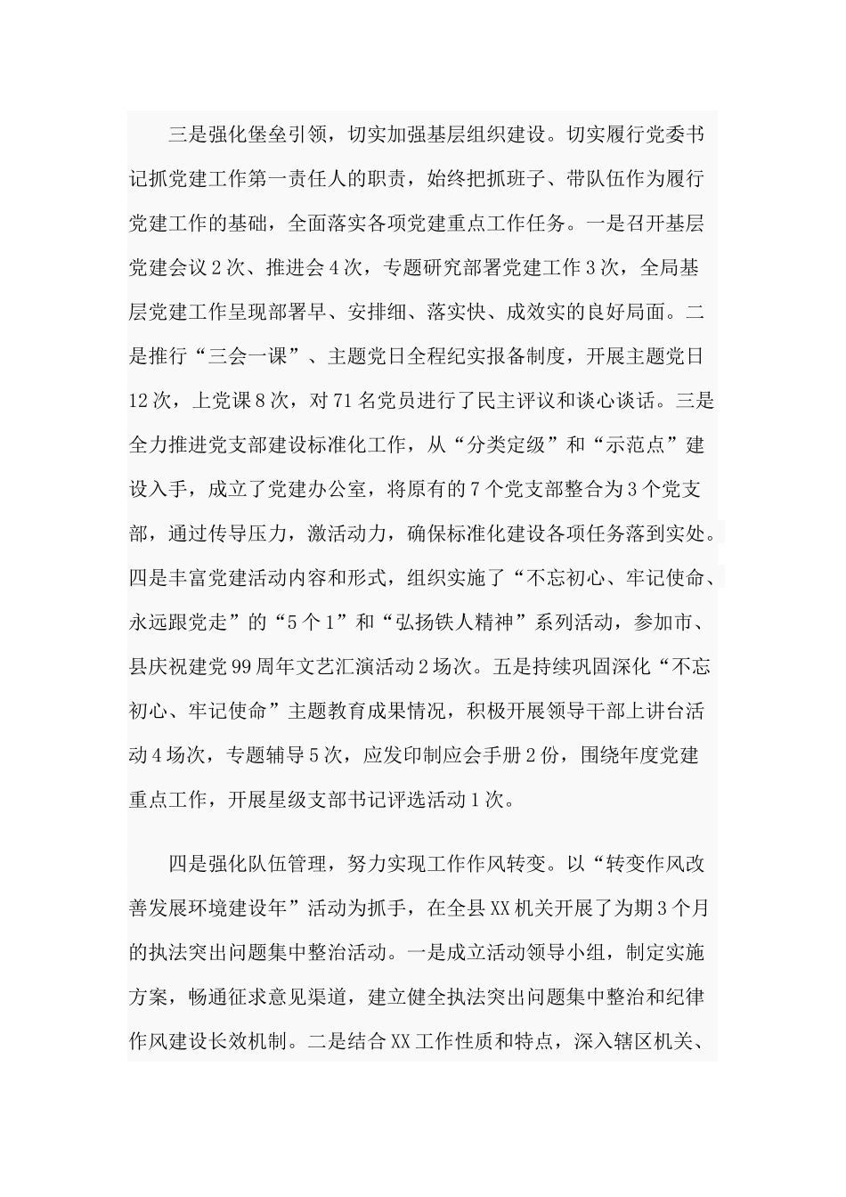 2020年某党委书记抓基层党建工作述职报告.docx_第2页