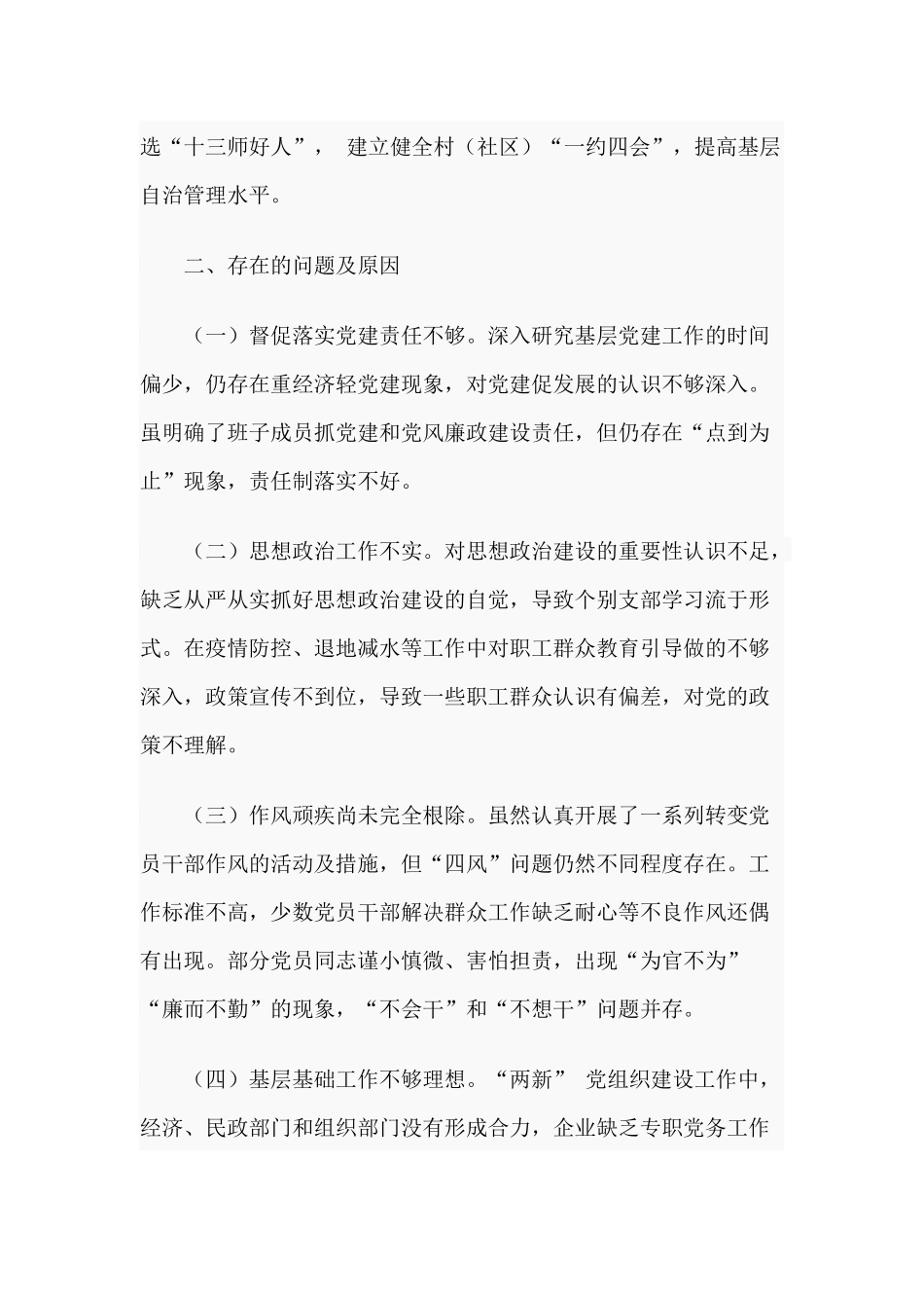 2020年某党委书记抓基层党建工作述职报告供参考.docx_第3页