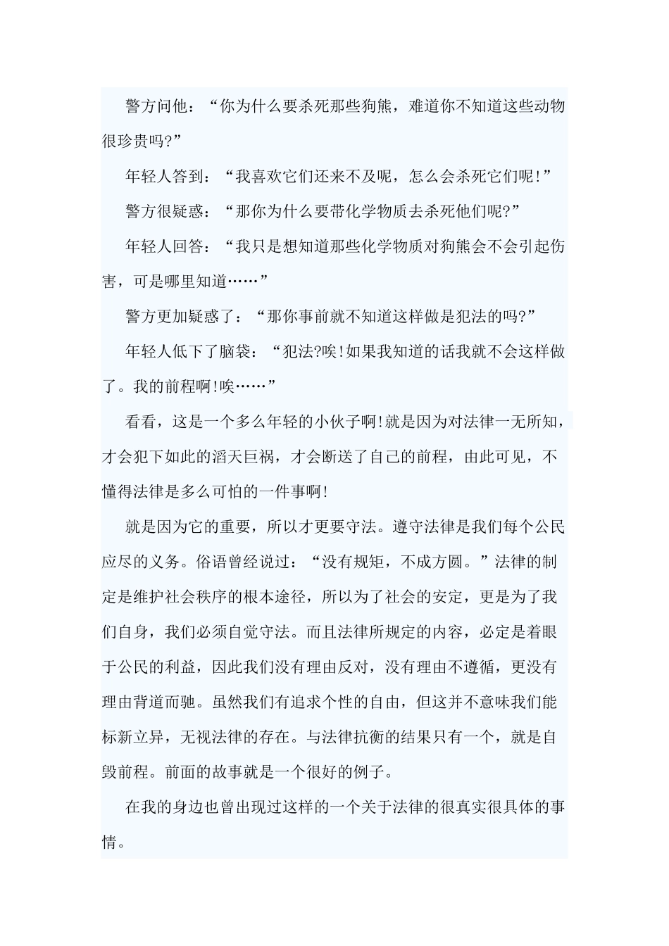 5篇宪法日演讲稿供参考.docx_第2页