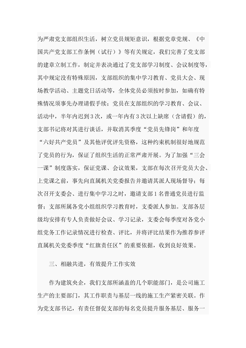 某公司党支部书记2021年党建交流发言材料.docx_第3页
