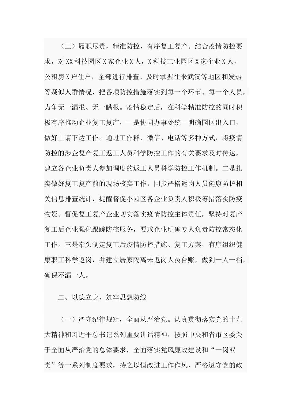 某高新区副主任2020年述职述廉述学报告.docx_第3页