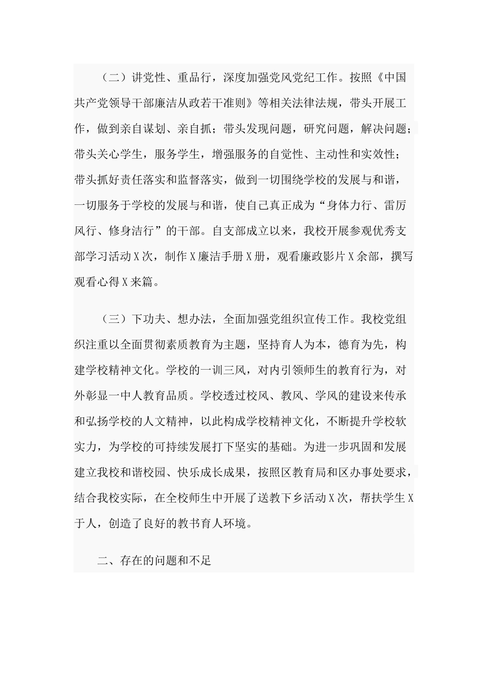 某培训学校党支部书记抓基层党建工作述职报告供参考.docx_第2页
