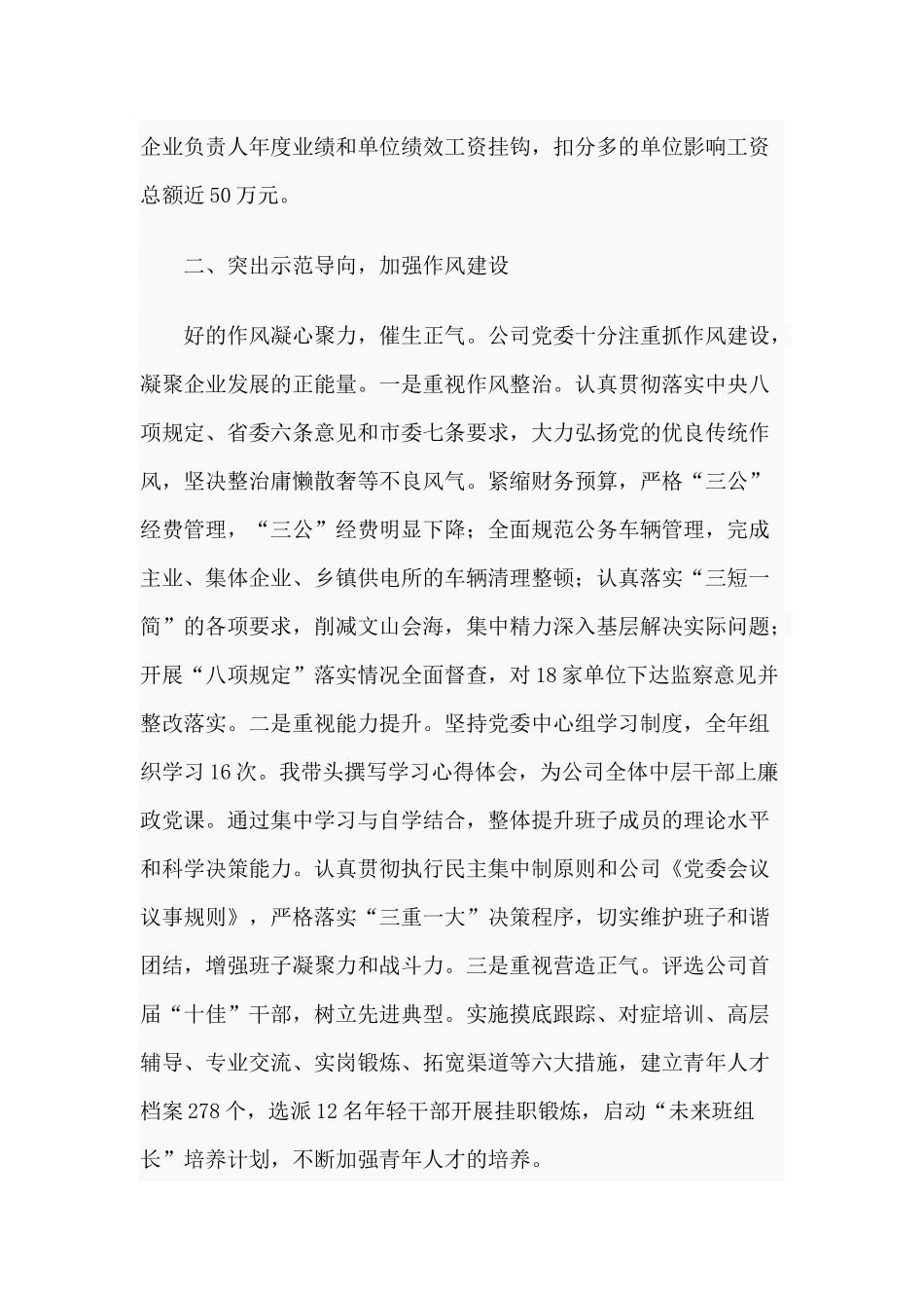某公司党委书记2020年述职述廉工作报告.docx_第2页