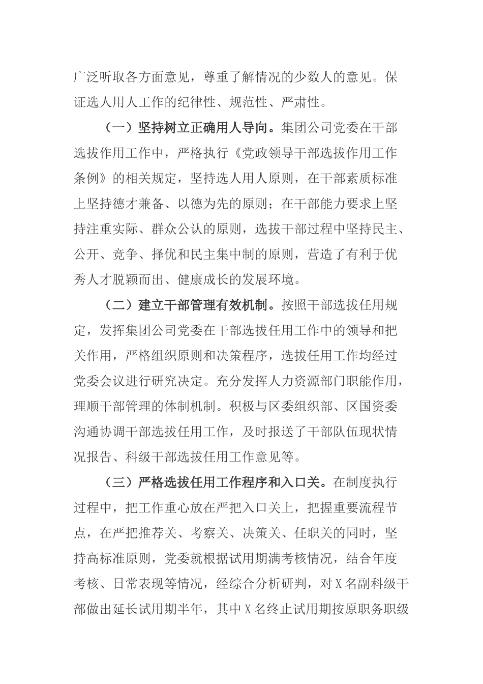 2021集团公司选人用人工作情况报告.docx_第2页