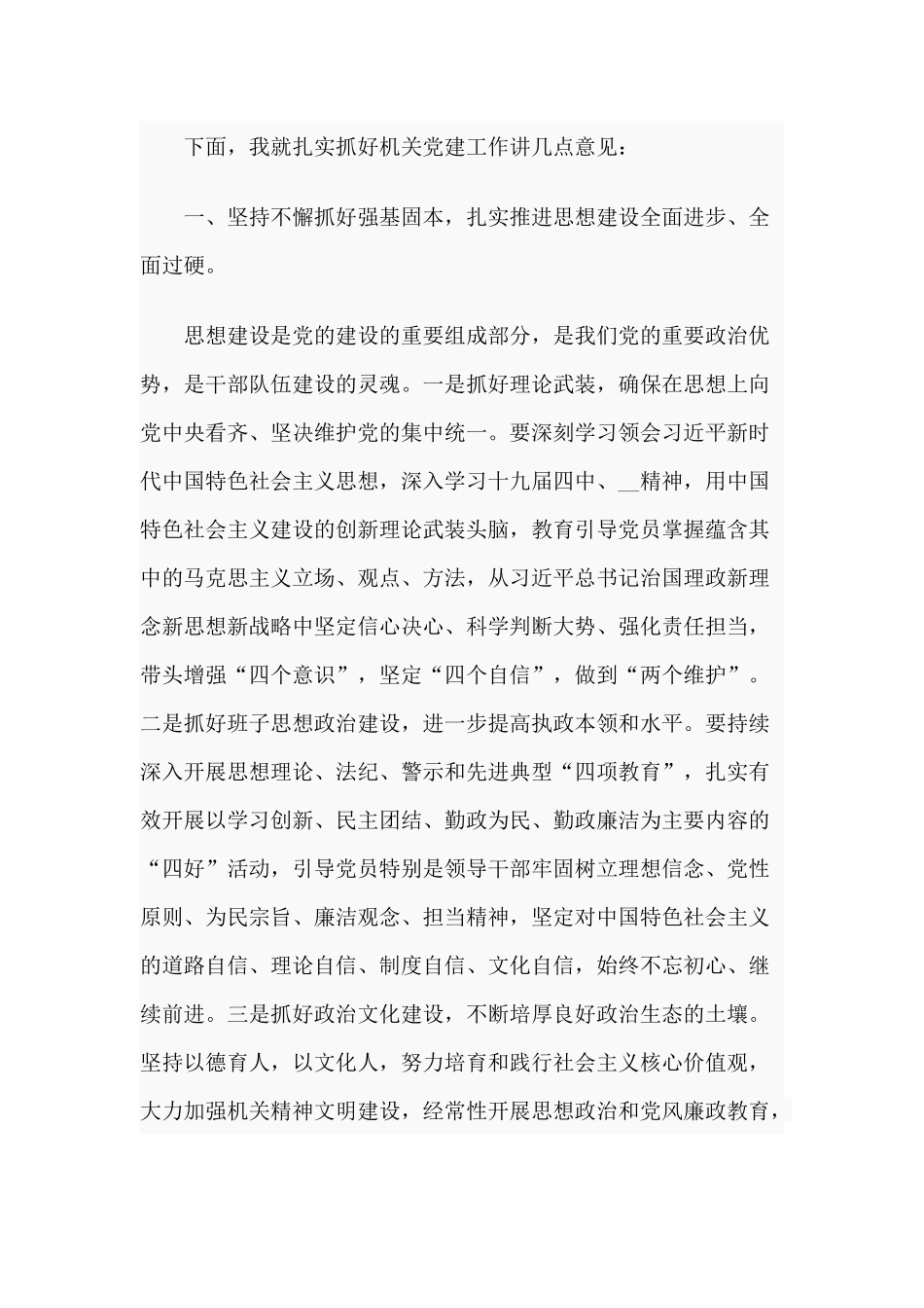 在党组织书记2020年抓党建工作专项述职评议会讲话材料.docx_第2页