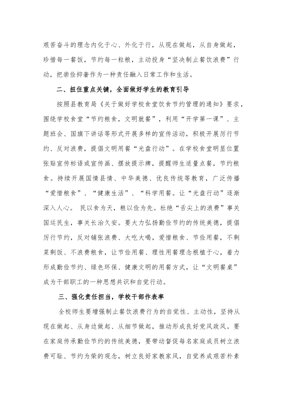 某某学校坚决制止餐饮浪费行为情况汇报.docx_第2页