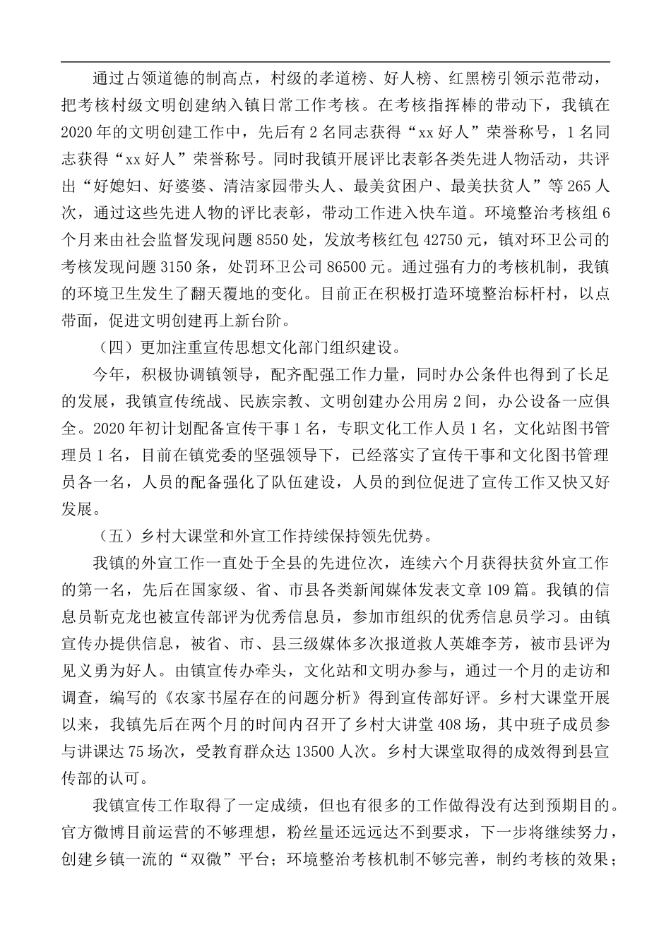 2020年宣传工作情况的总结汇总5篇.docx_第3页