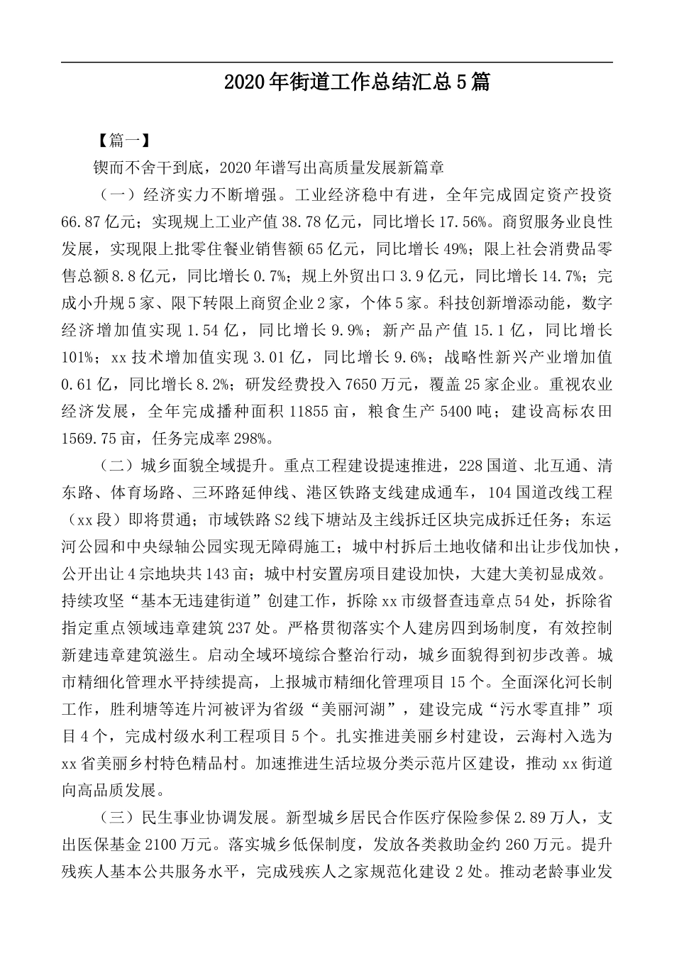 2020年街道工作总结汇总5篇.docx_第1页