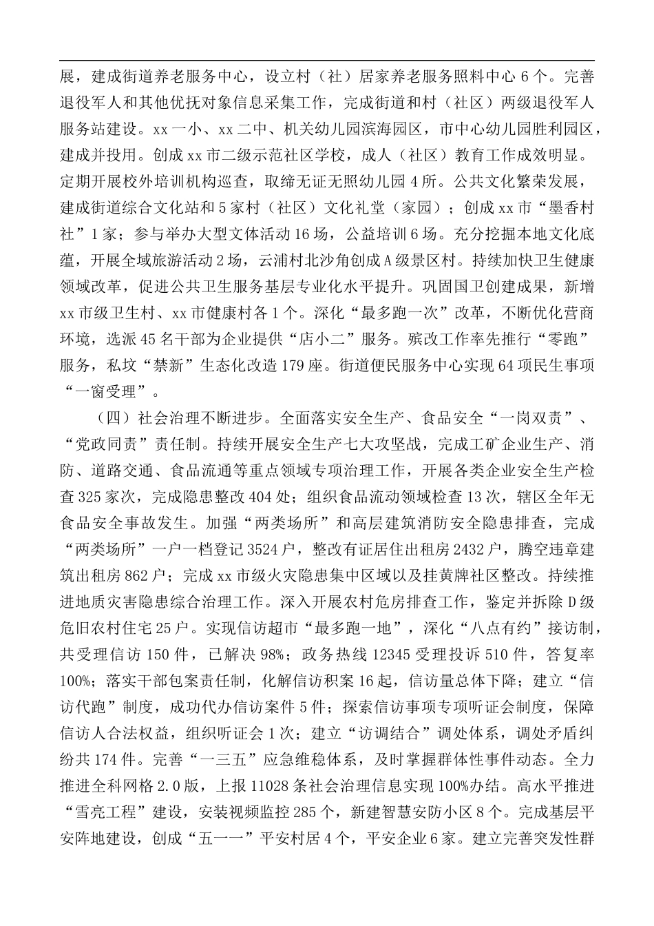 2020年街道工作总结汇总5篇.docx_第2页