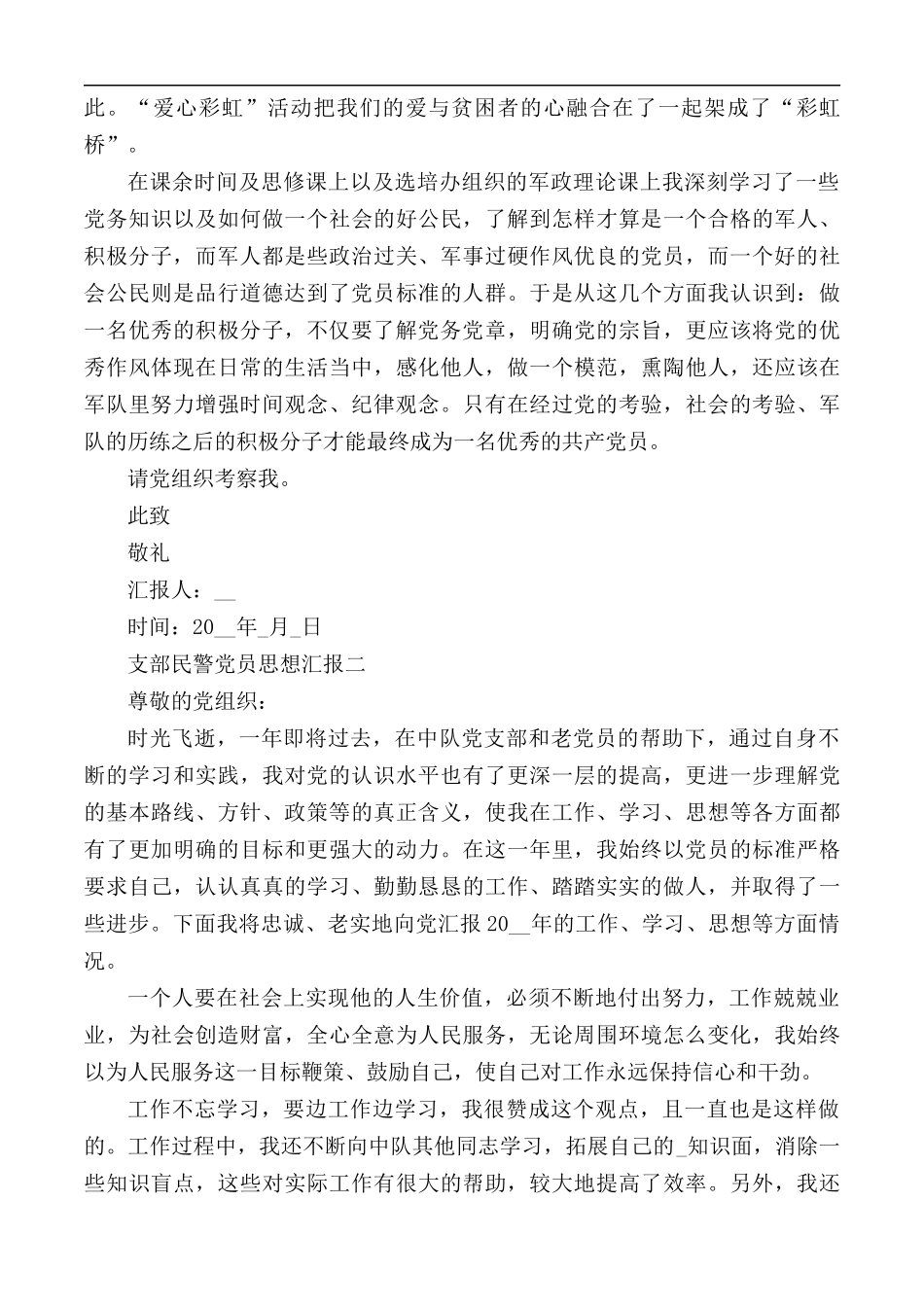2020支部民警党员思想汇报范文合集5篇.docx_第2页