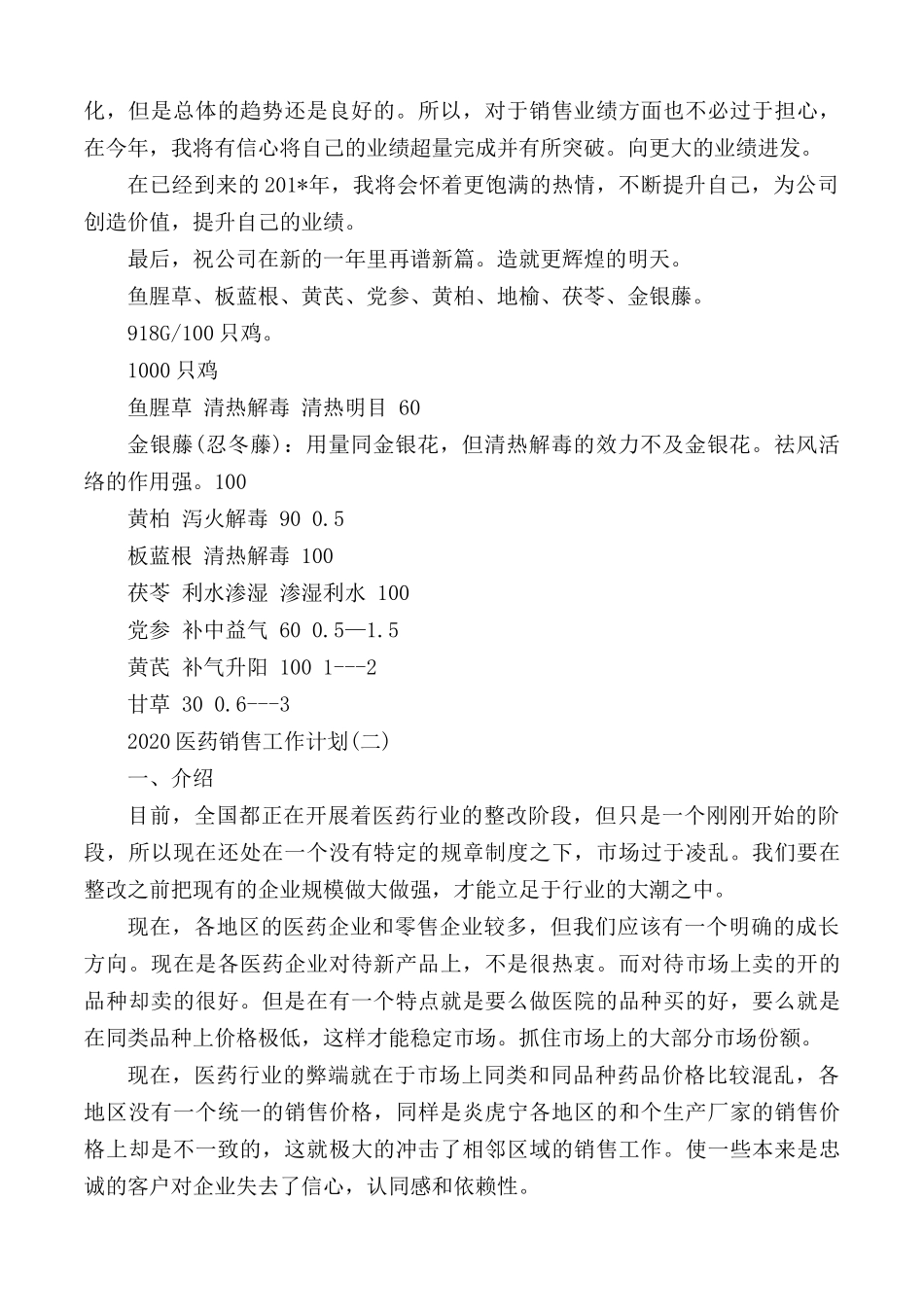 2020年医药销售工作计划2篇.docx_第2页