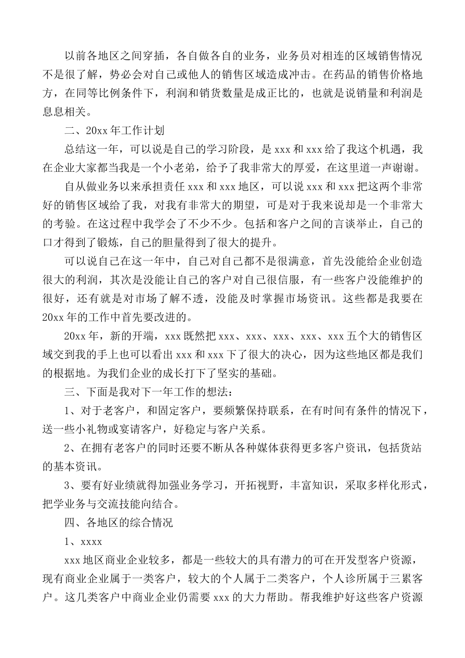 2020年医药销售工作计划2篇.docx_第3页