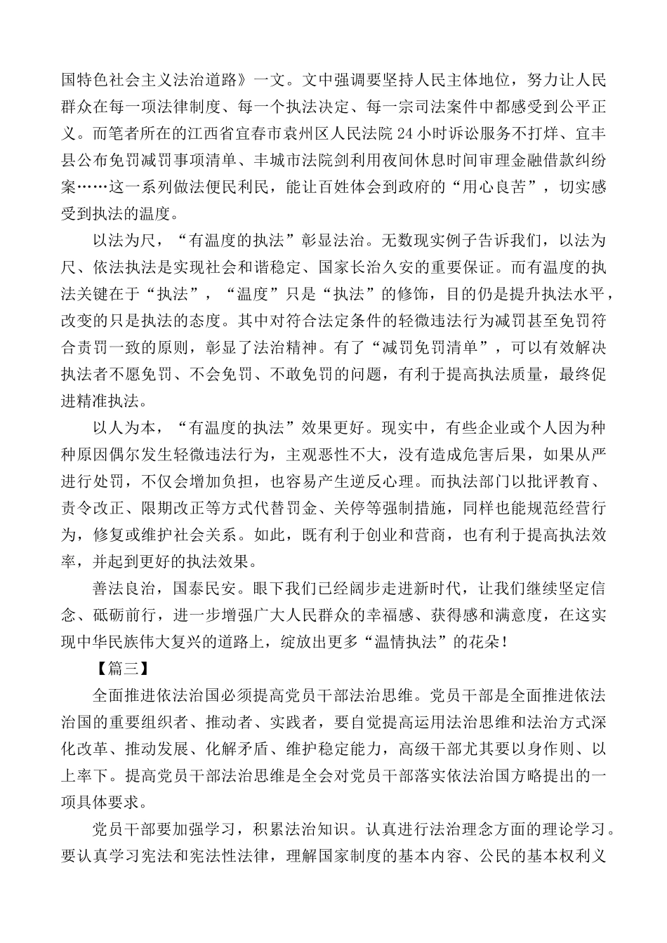 坚持全面依法治国心得合集5篇.docx_第2页