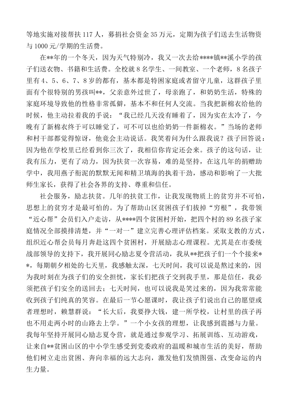 扶贫故事（民进）范文合集10篇.docx_第2页