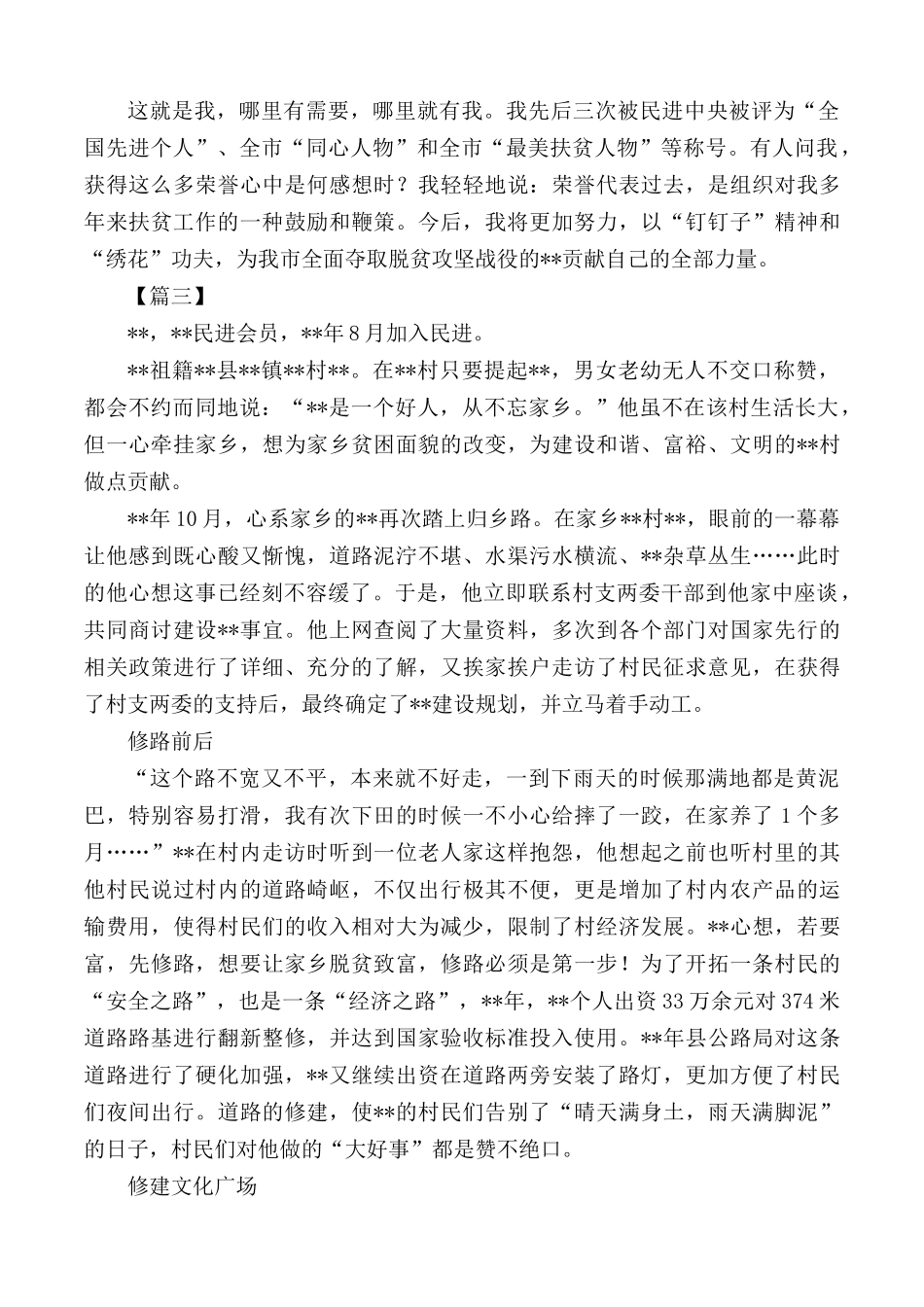扶贫故事（民进）范文合集10篇.docx_第3页