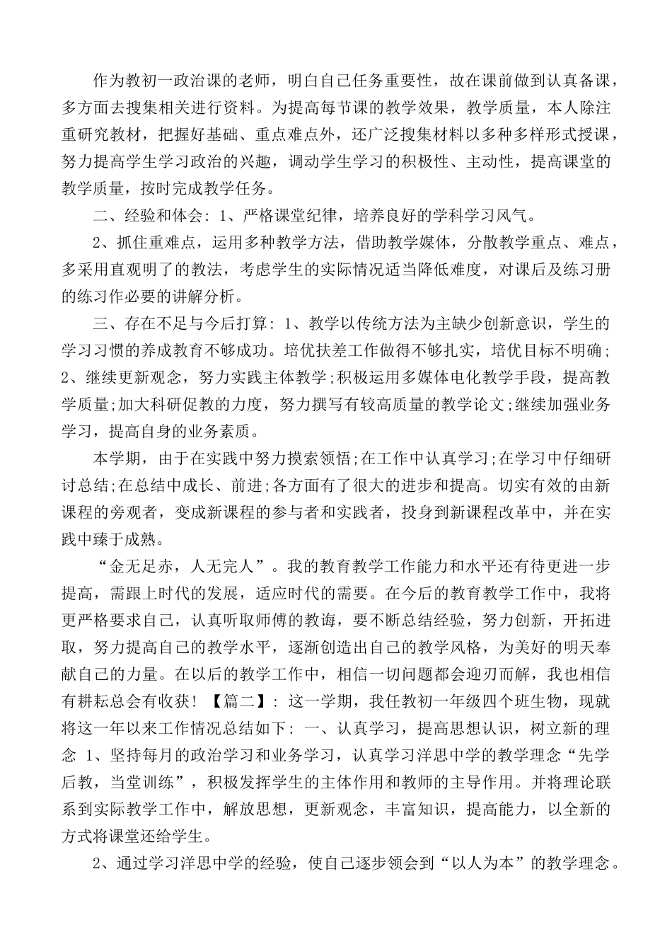 初中教师个人教学工作总结合集6篇.docx_第2页