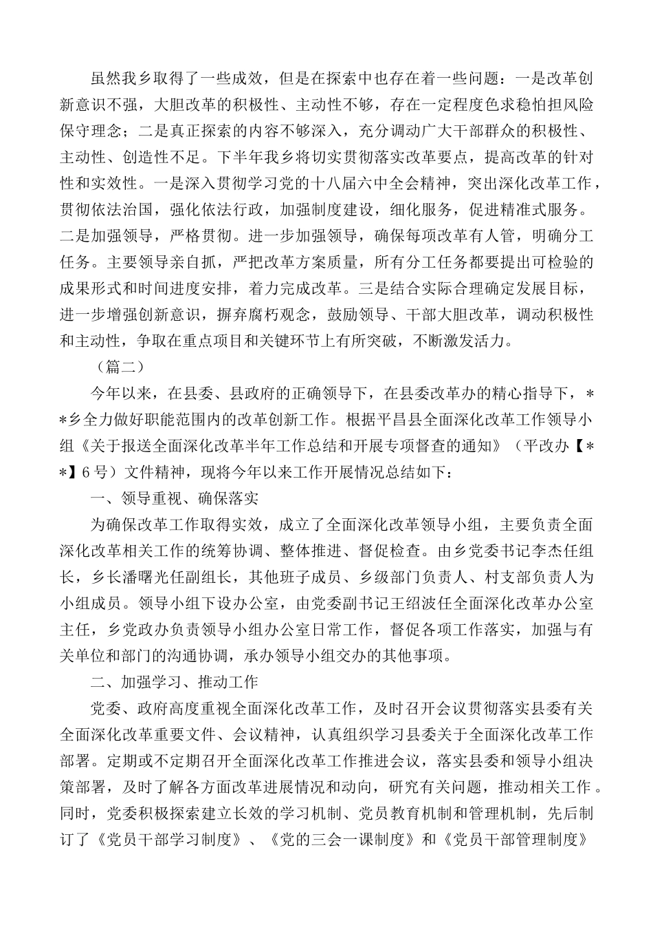 全面深化改革工作总结报告10篇.docx_第2页
