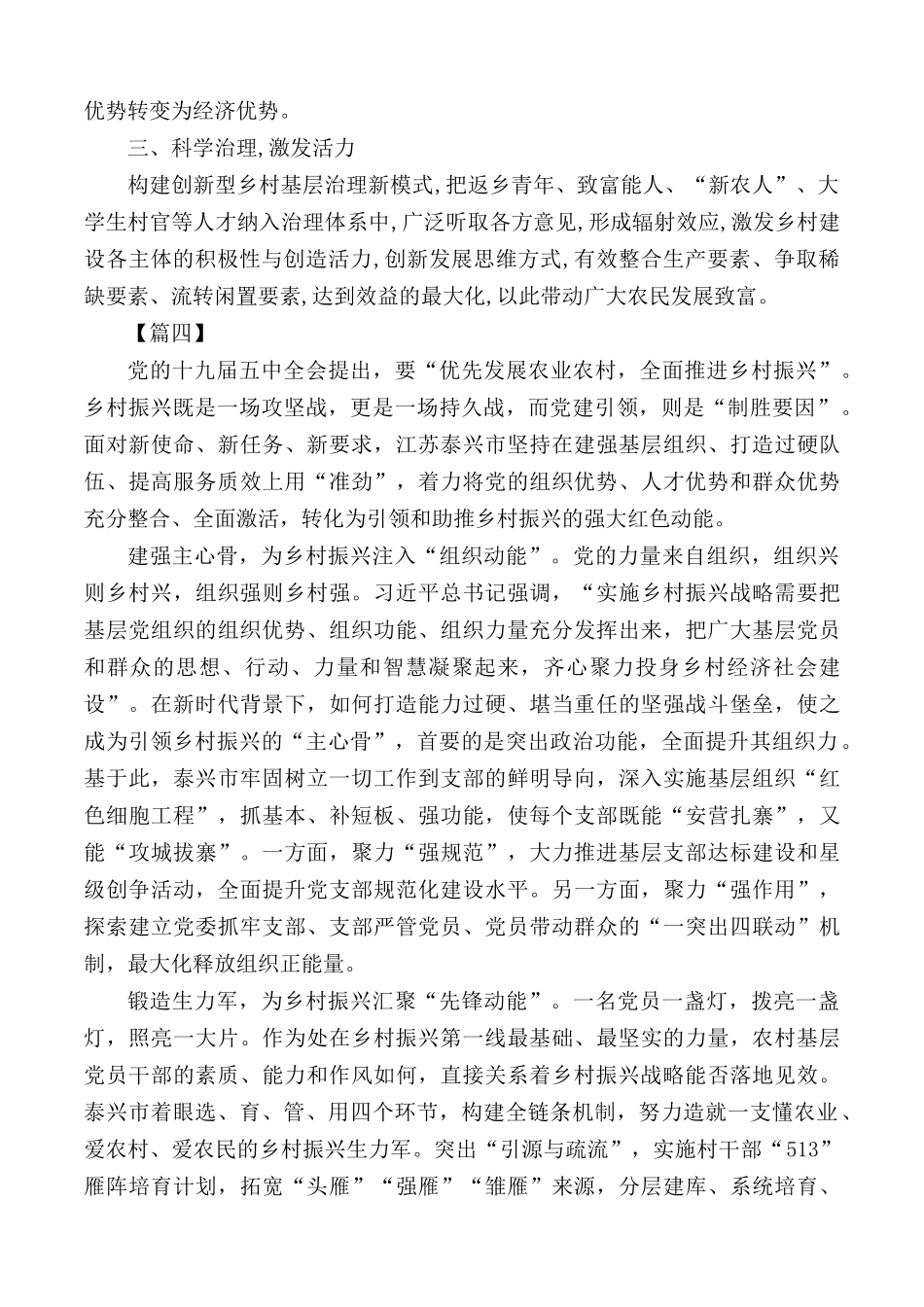推进乡村振兴感悟汇编5篇.docx_第3页