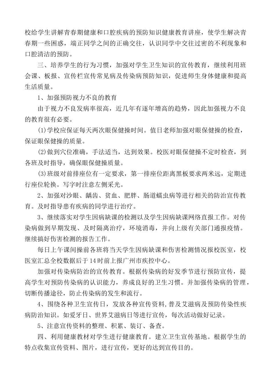 学校校医个人工作计划书2篇.docx_第3页