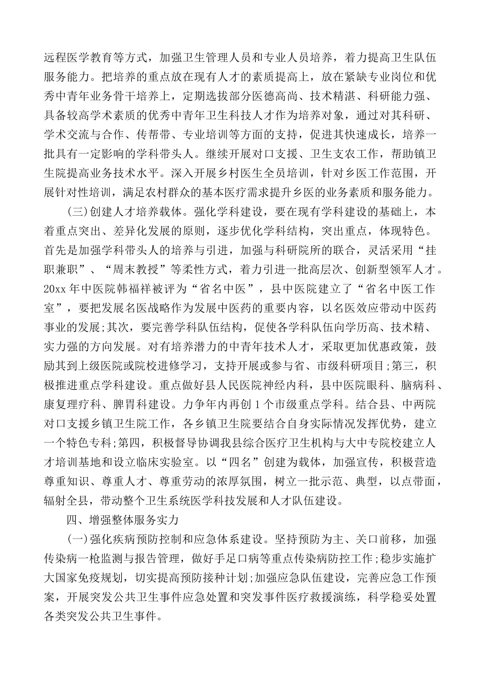 乡村医生下半年工作计划2篇.docx_第3页