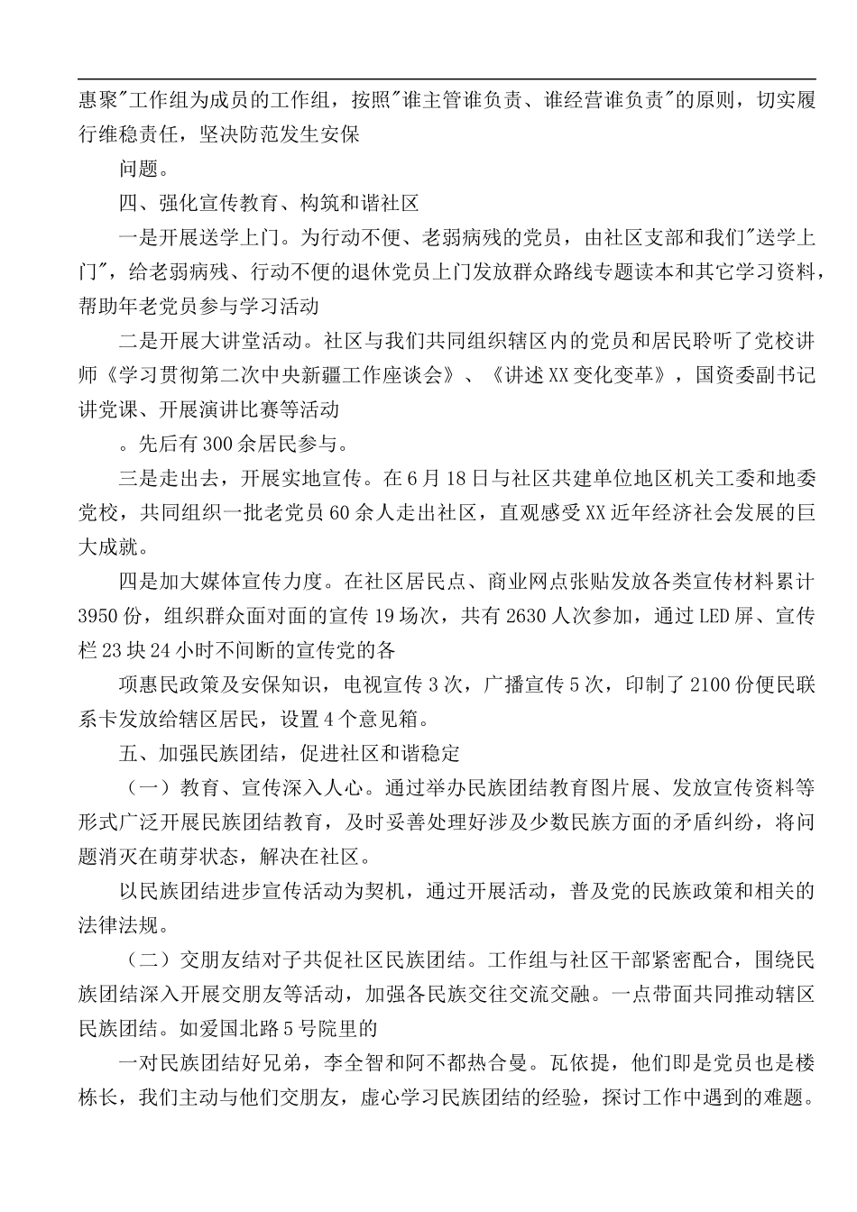 2020年X局访惠聚工作组工作总结.docx_第3页