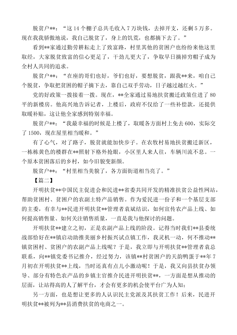 驻村扶贫故事纪实汇编5篇.docx_第2页