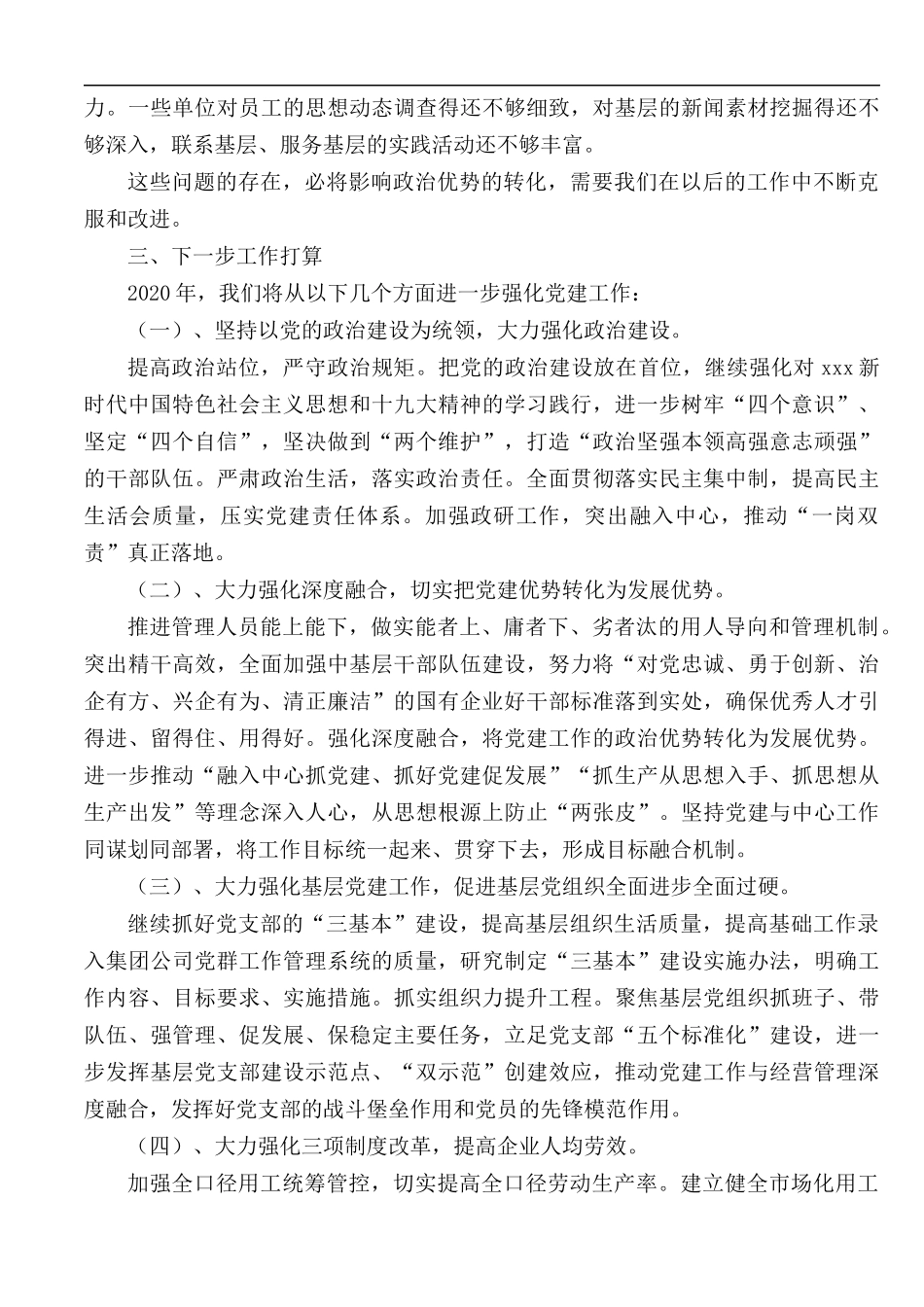 2020年党建工作总结报告.docx_第3页