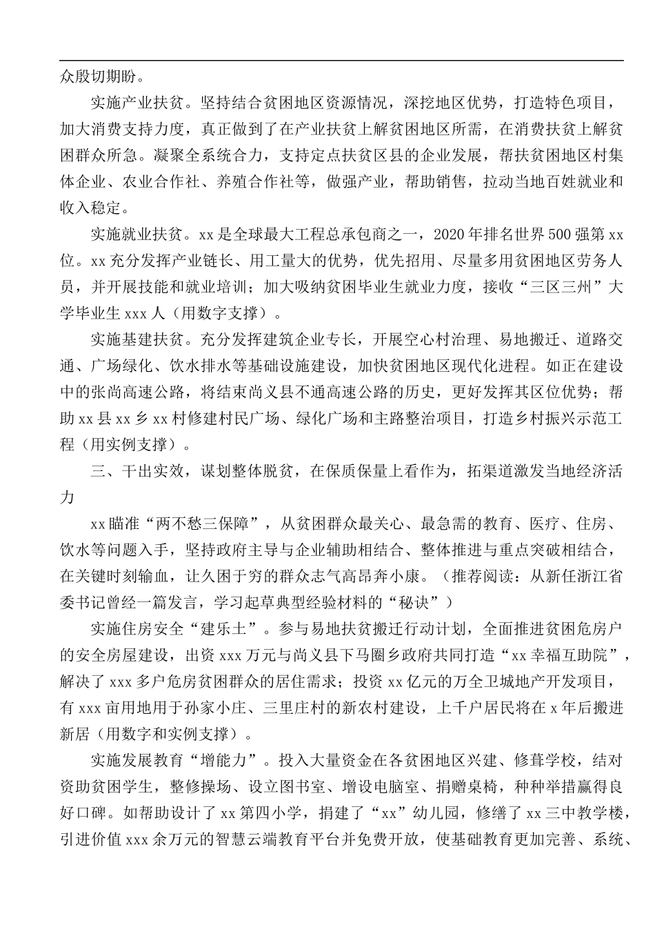 2020年公司扶贫专项工作汇报材料范文.docx_第2页