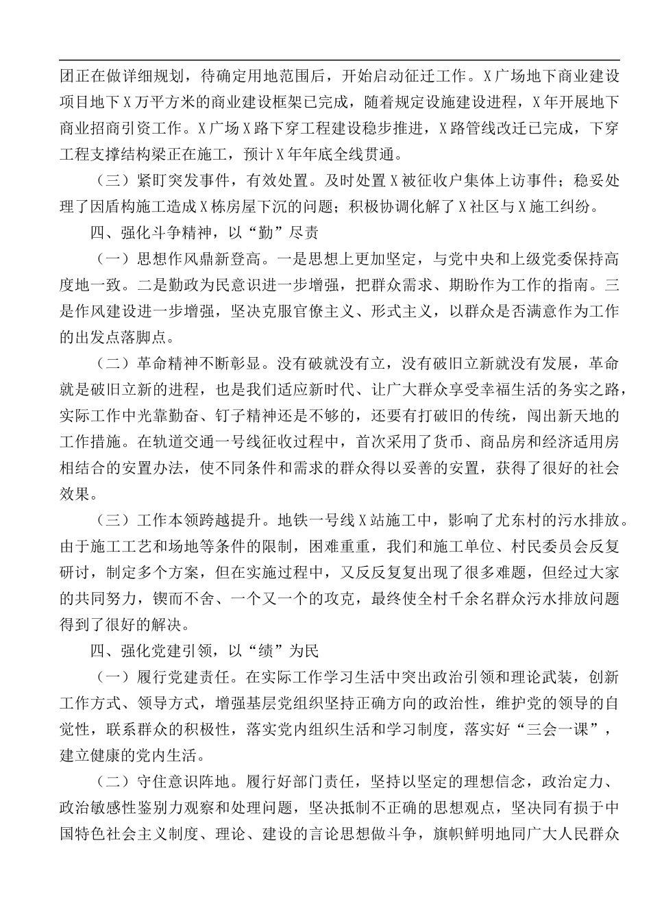 2020年副区长述责述廉述学报告范文.docx_第3页