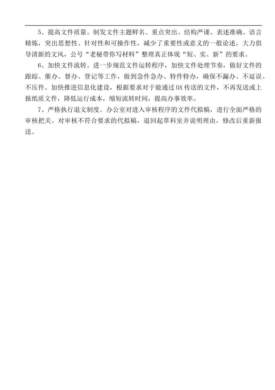 2020年开展精简文件简报资料专项整治工作自查报告范文.docx_第2页